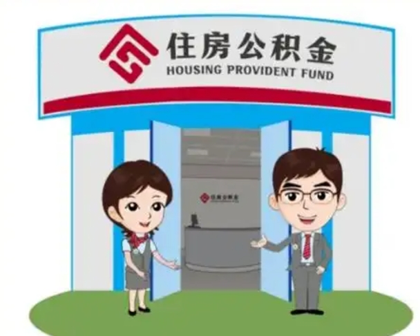 商丘公积金提取周期一个月啥意思（商丘公积金提取约定提取周期）